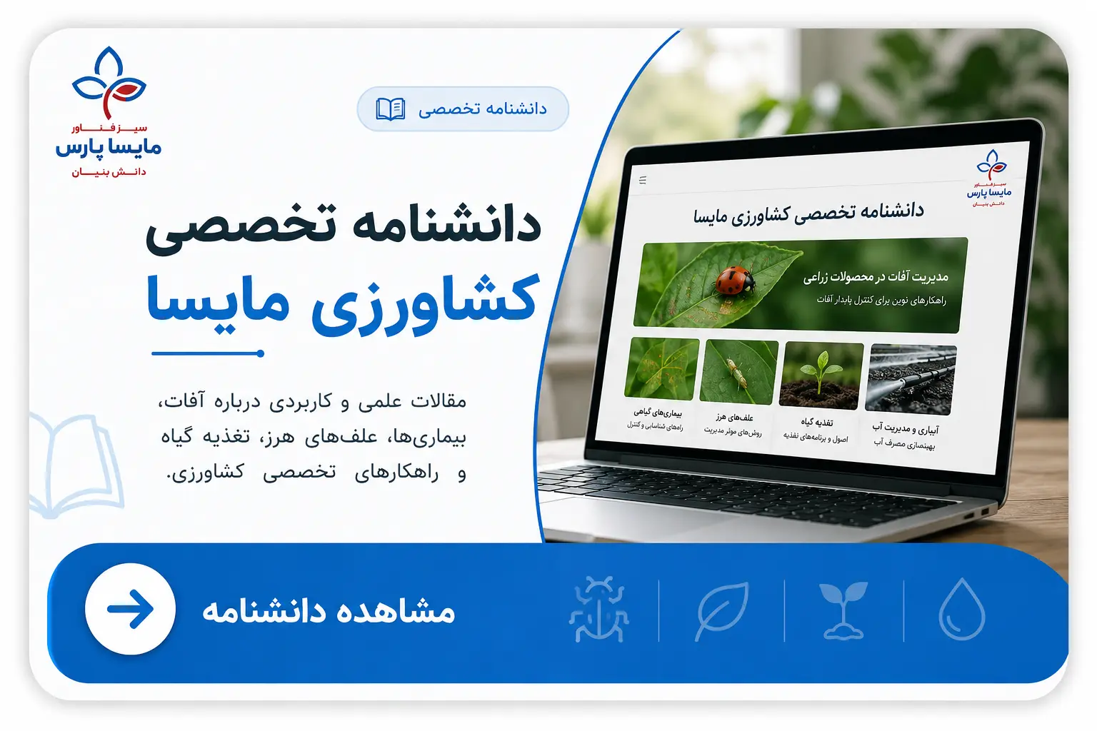 دانشنامه تخصصی مایسا